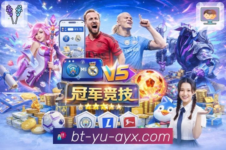 爱游戏APP 封面图